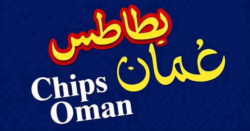 Oman Chips